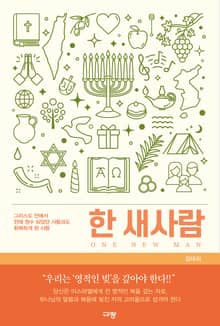 한 새사람