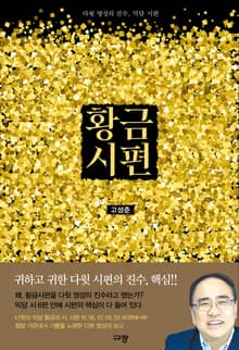 황금시편