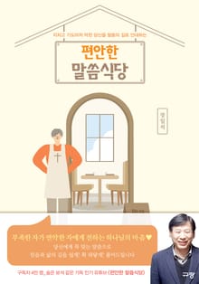 편안한 말씀식당