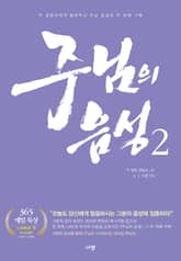 주님의 음성 2 표지 이미지