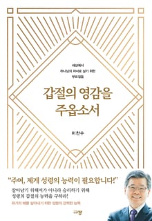 갑절의 영감을 주옵소서