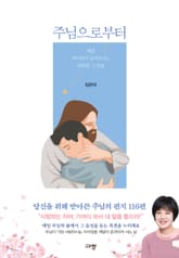 주님으로부터 표지 이미지