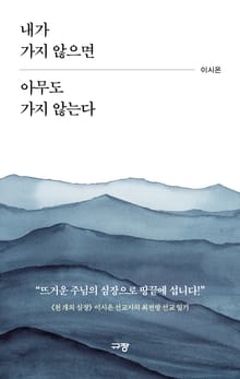 내가 가지 않으면 아무도 가지 않는다