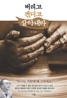 버티고 견디고 살아내라