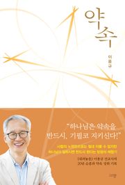 약속