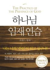 하나님 임재 연습 표지 이미지