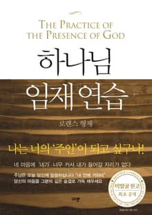 하나님 임재 연습