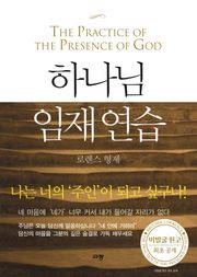 하나님 임재 연습