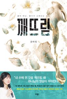 깨뜨림