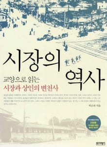 시장의 역사