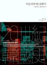 이승만과 제1공화국 표지 이미지