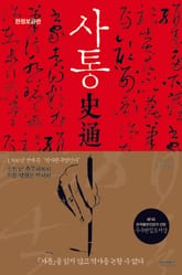 사통 표지 이미지