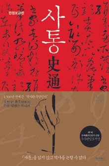 사통