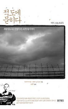 적도에 묻히다