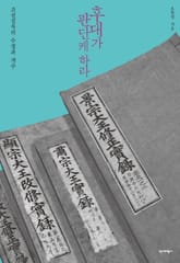 후대가 판단케 하라 표지 이미지