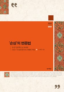 ‘손상’의 변증법