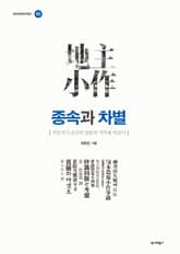 종속과 차별 표지 이미지