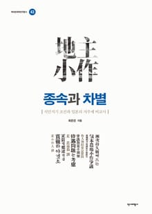 종속과 차별