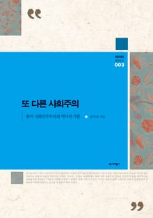 또 다른 사회주의