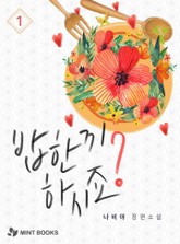 밥 한 끼 하시죠? 표지 이미지