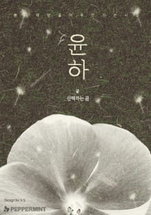 윤하