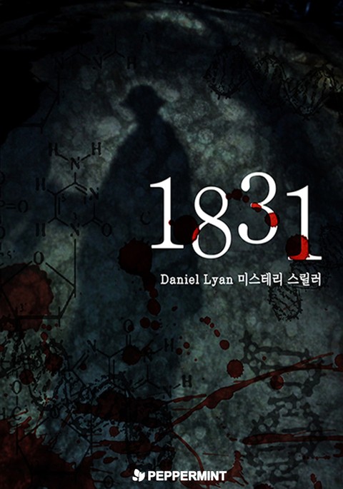 1831 표지 이미지