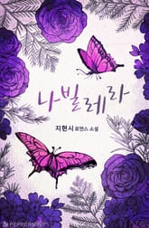 나빌레라 표지 이미지