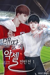 맨땅에 악셀 표지 이미지