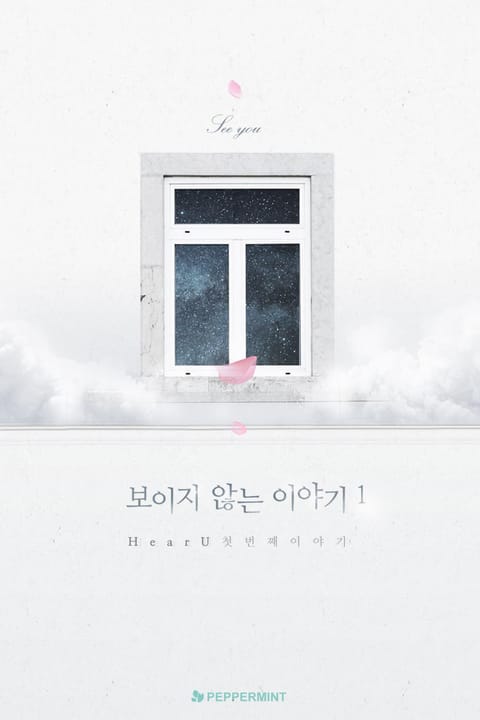 보이지 않는 이야기