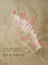 이끌림 표지 이미지