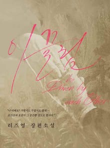 이끌림