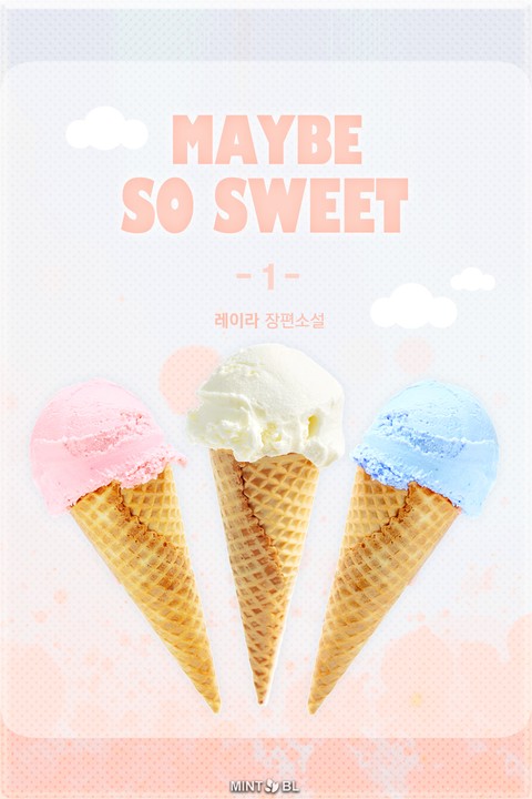 메이비 소 스윗 (Maybe so sweet) 표지 이미지