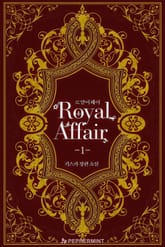 로얄 어페어 표지 이미지