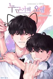 누군가의 오팔