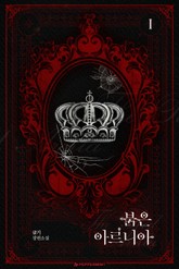 붉은 아르니아 표지 이미지