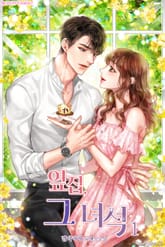 옆집, 그 녀석 표지 이미지