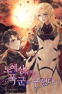 노예상에게서 폭군을 구했다