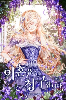 이혼을 청구합니다