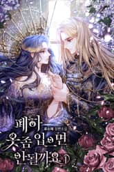 폐하 옷 좀 입으면 안 될까요 표지 이미지