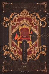 사랑할 수밖에 없는 폭군 표지 이미지