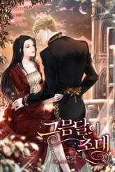 그믐달의 초대 표지 이미지