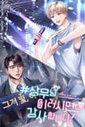 #상무님 이러시면 감사합니다! 1화