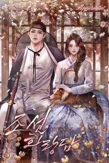 조선화랑담