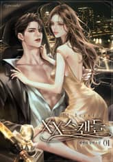 XX 스캔들 표지 이미지