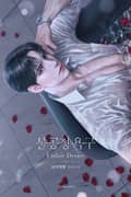 불공정 욕구 (15세 개정판) 2화