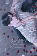 불공정 욕구 (15세 개정판) 3화