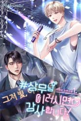 #상무님 이러시면 감사합니다! 표지 이미지