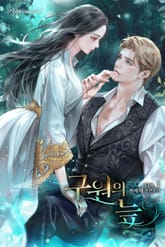 구원의 늪 표지 이미지