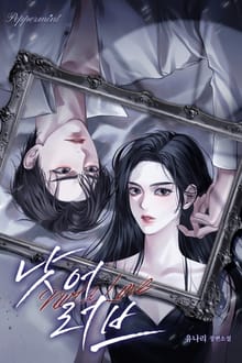 낫 어 러브 (15세 개정판)