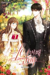 101번째 고백 표지 이미지